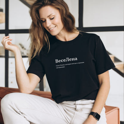 ВесеЛена Shirt