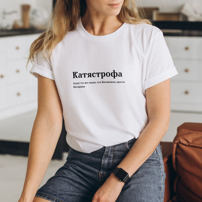 Катястрофа Shirt