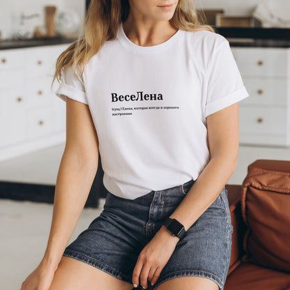 ВесеЛена Shirt