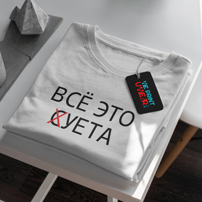 "ВСЕ ЭТО СУЕТА" T-Shirt