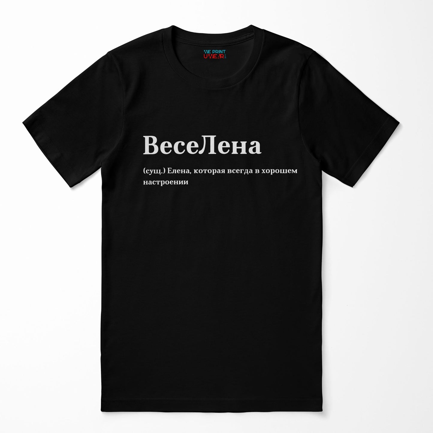 ВесеЛена Shirt