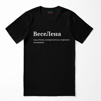 ВесеЛена Shirt