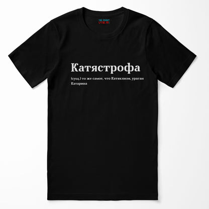 Катястрофа Shirt