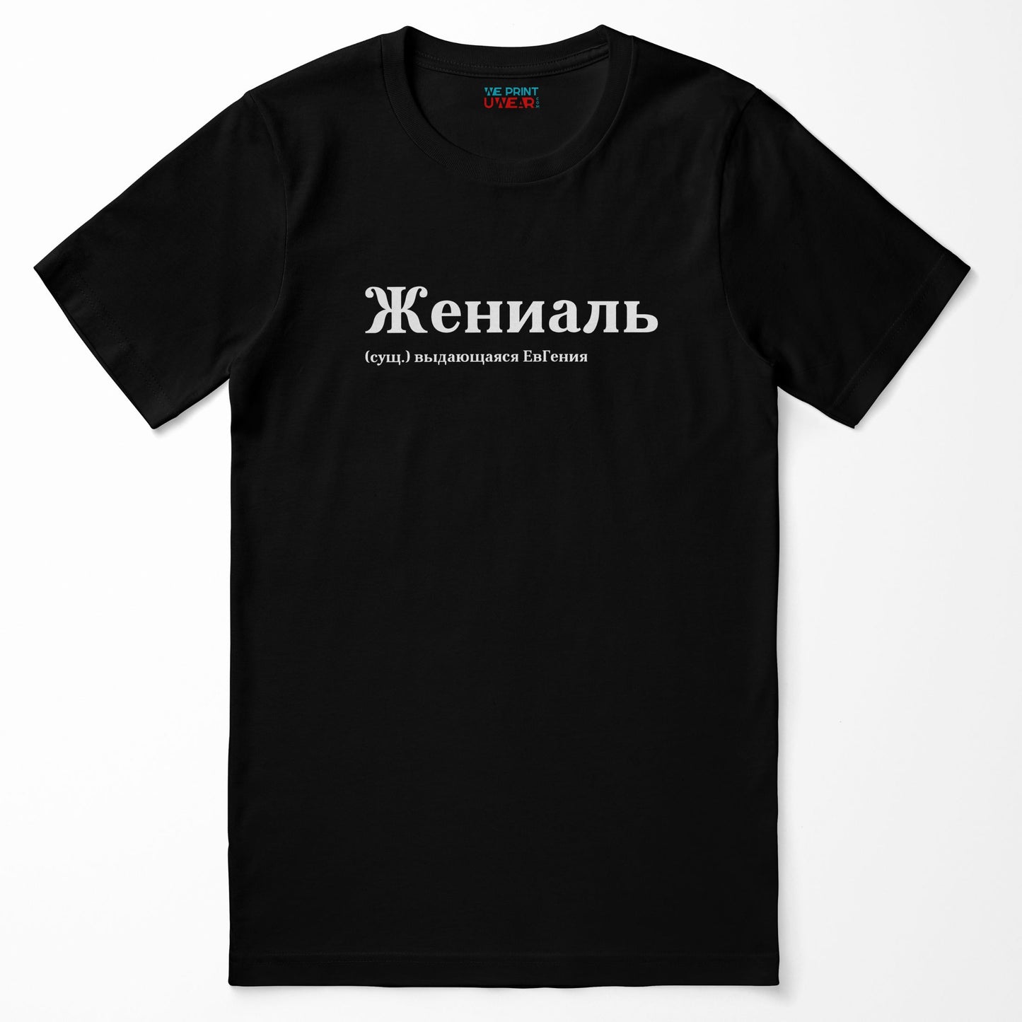 Жениаль Shirt