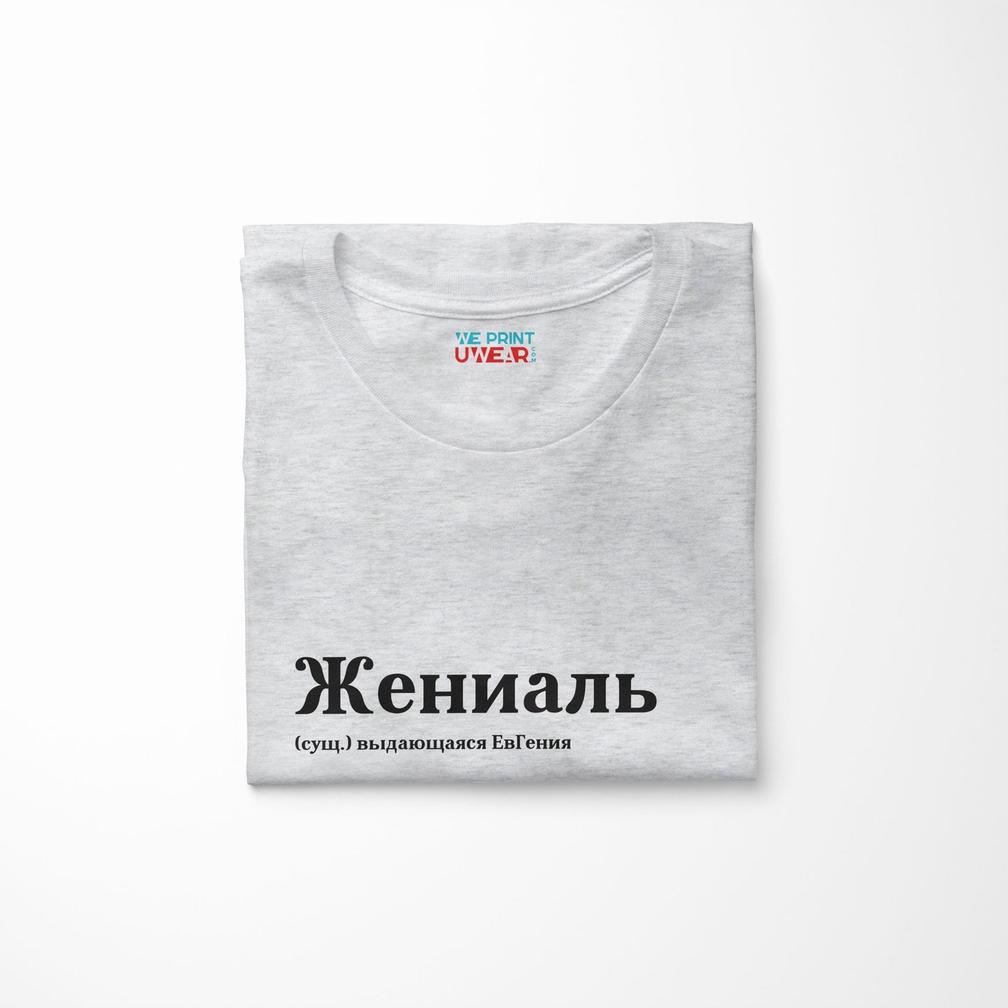 Жениаль Shirt