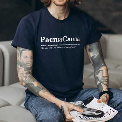 РаспиСаша Shirt