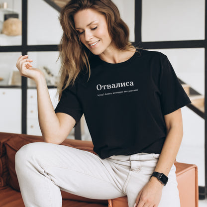 Отвалиса Shirt