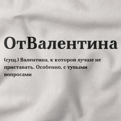 ОтВалентина Shirt