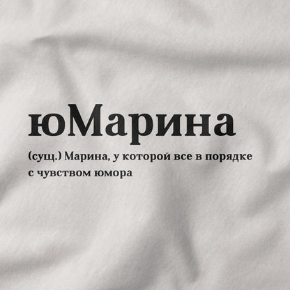 юМарина Shirt