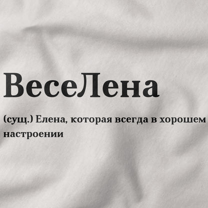 ВесеЛена Shirt