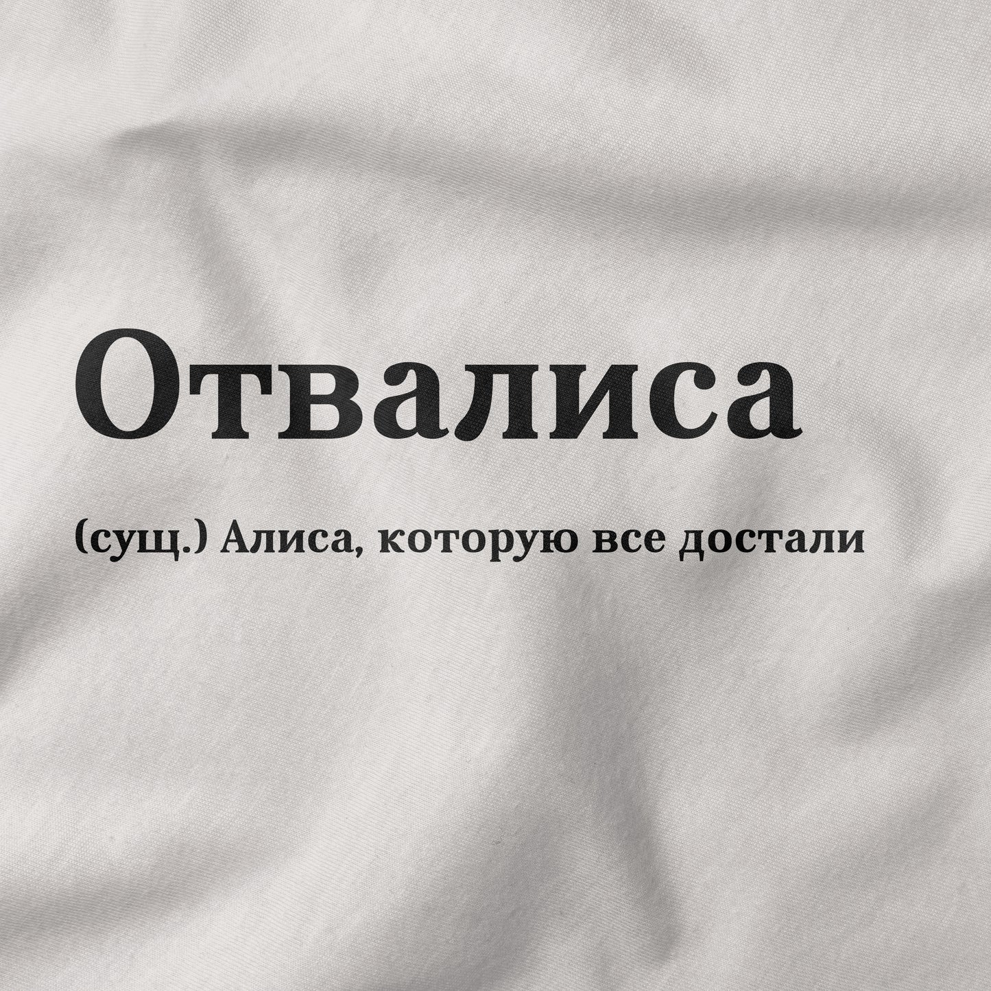 Отвалиса Shirt