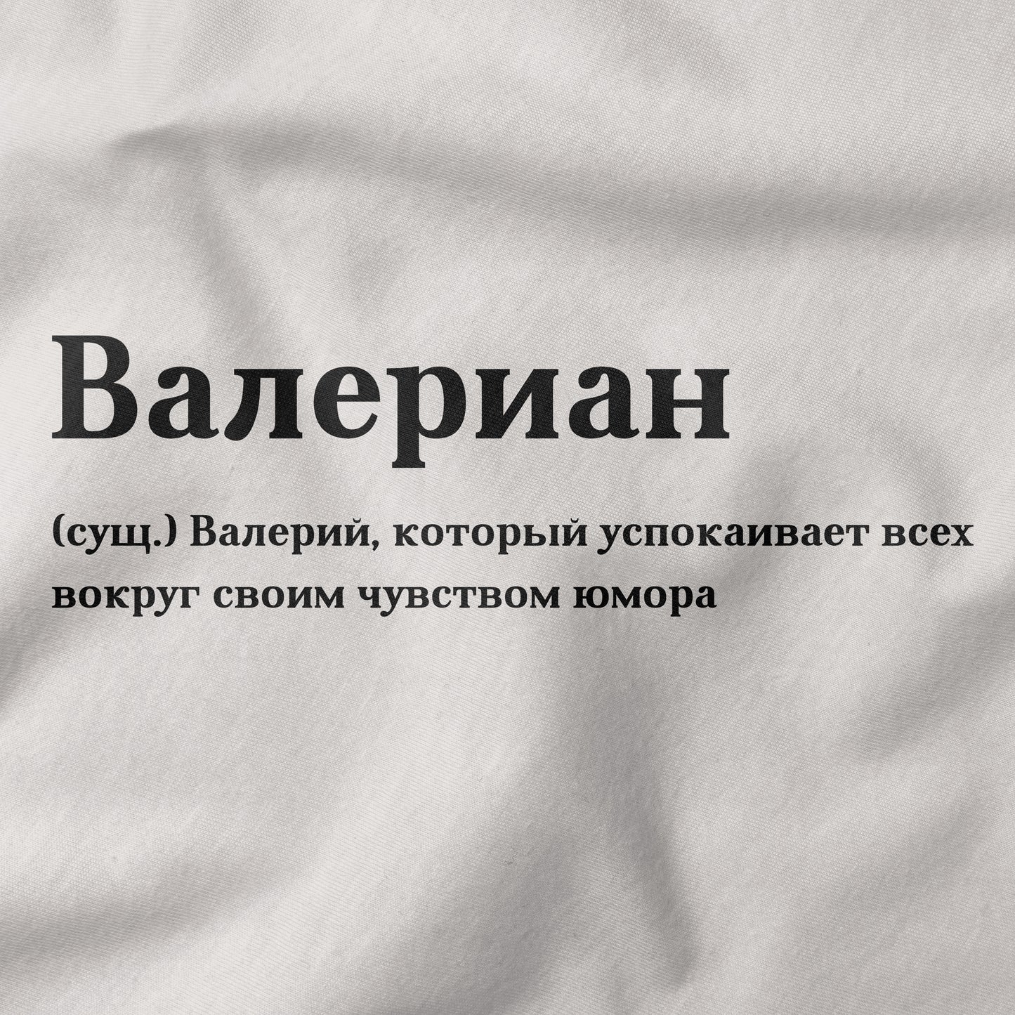 Валериан Shirt