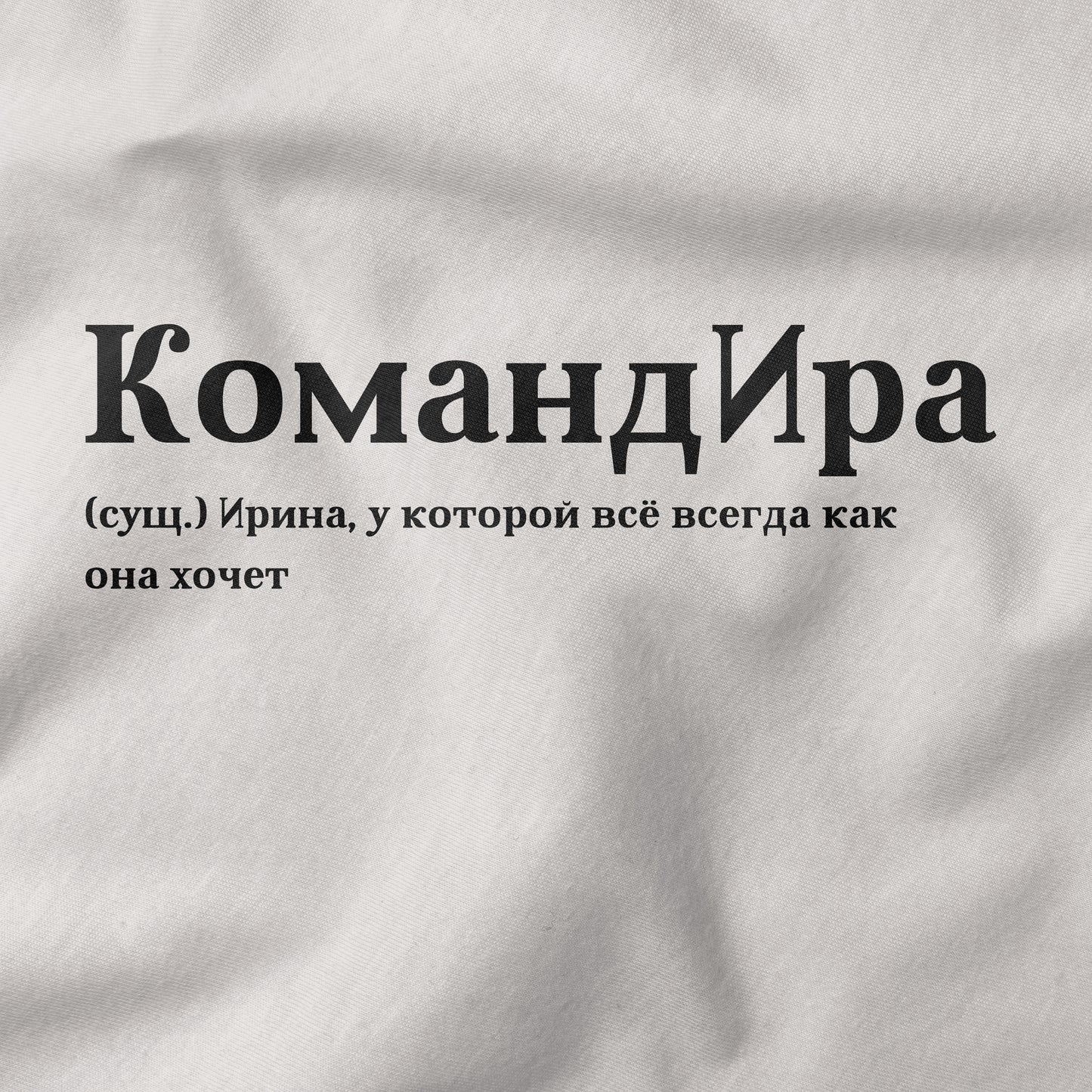 КомандИра Shirt