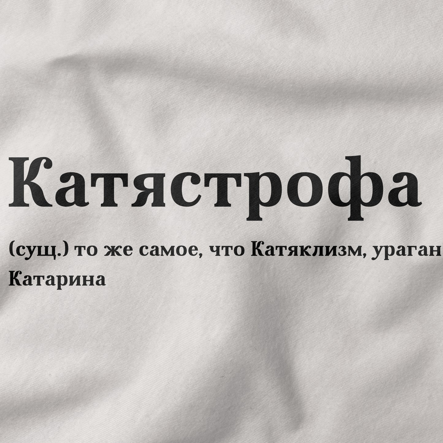 Катястрофа Shirt