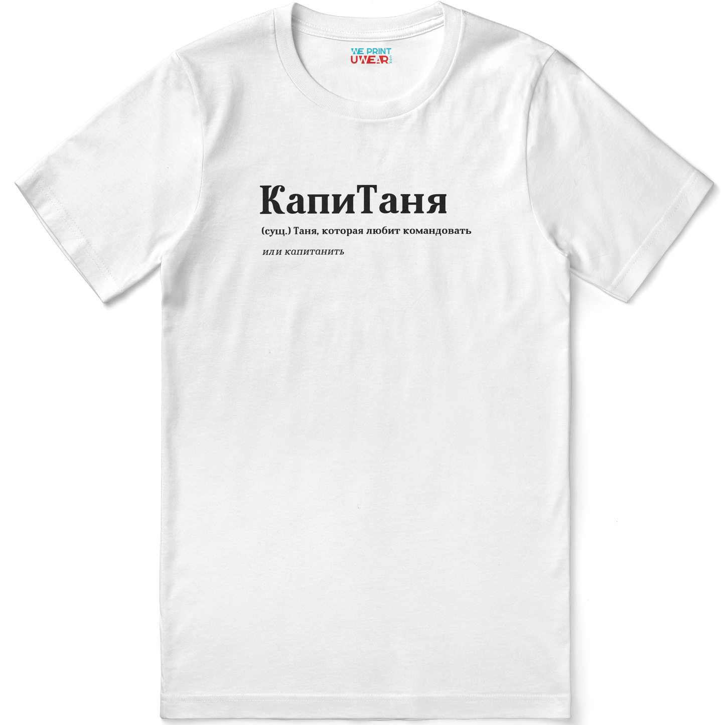 КапиТаня Shirt