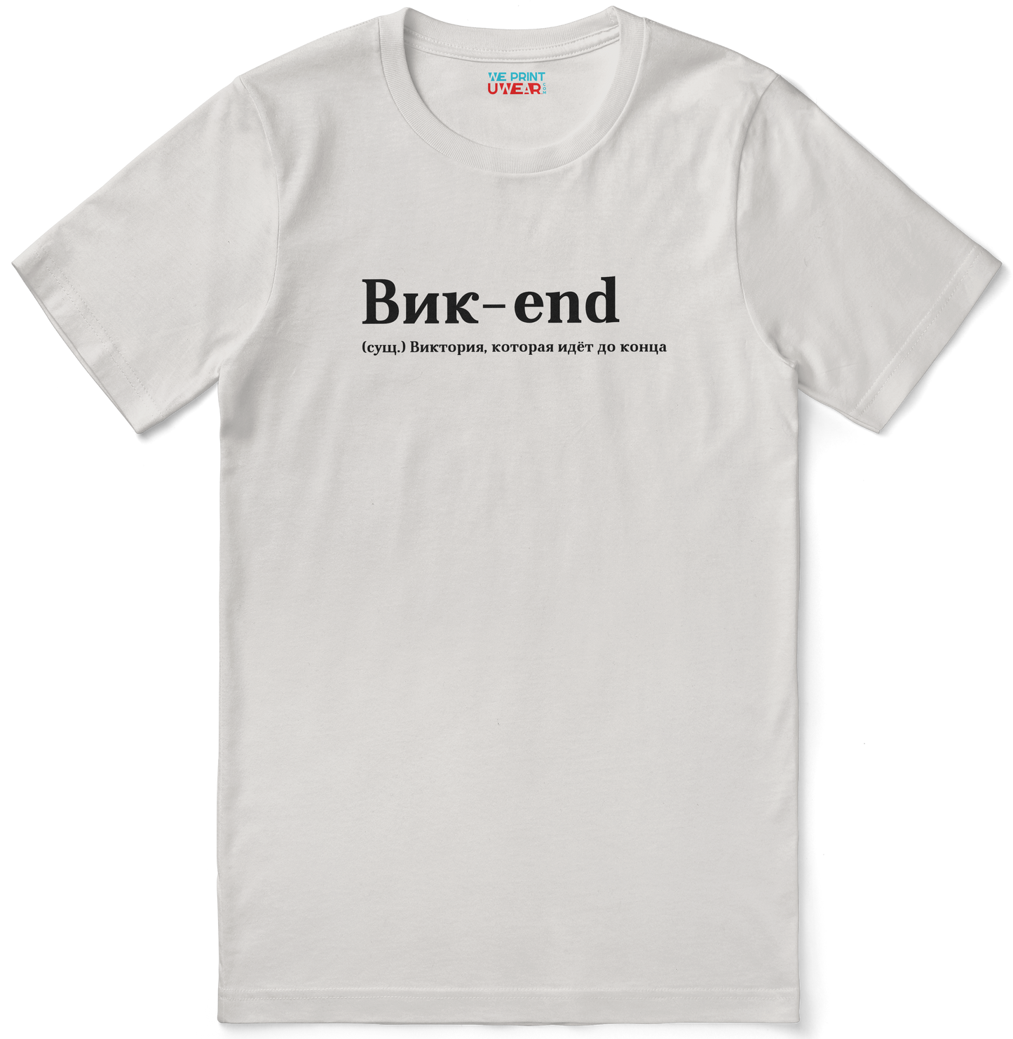 Вик-end Shirt