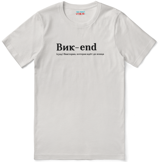 Вик-end Shirt