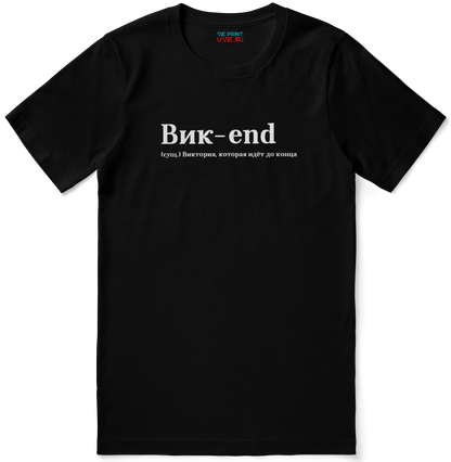 Вик-end Shirt