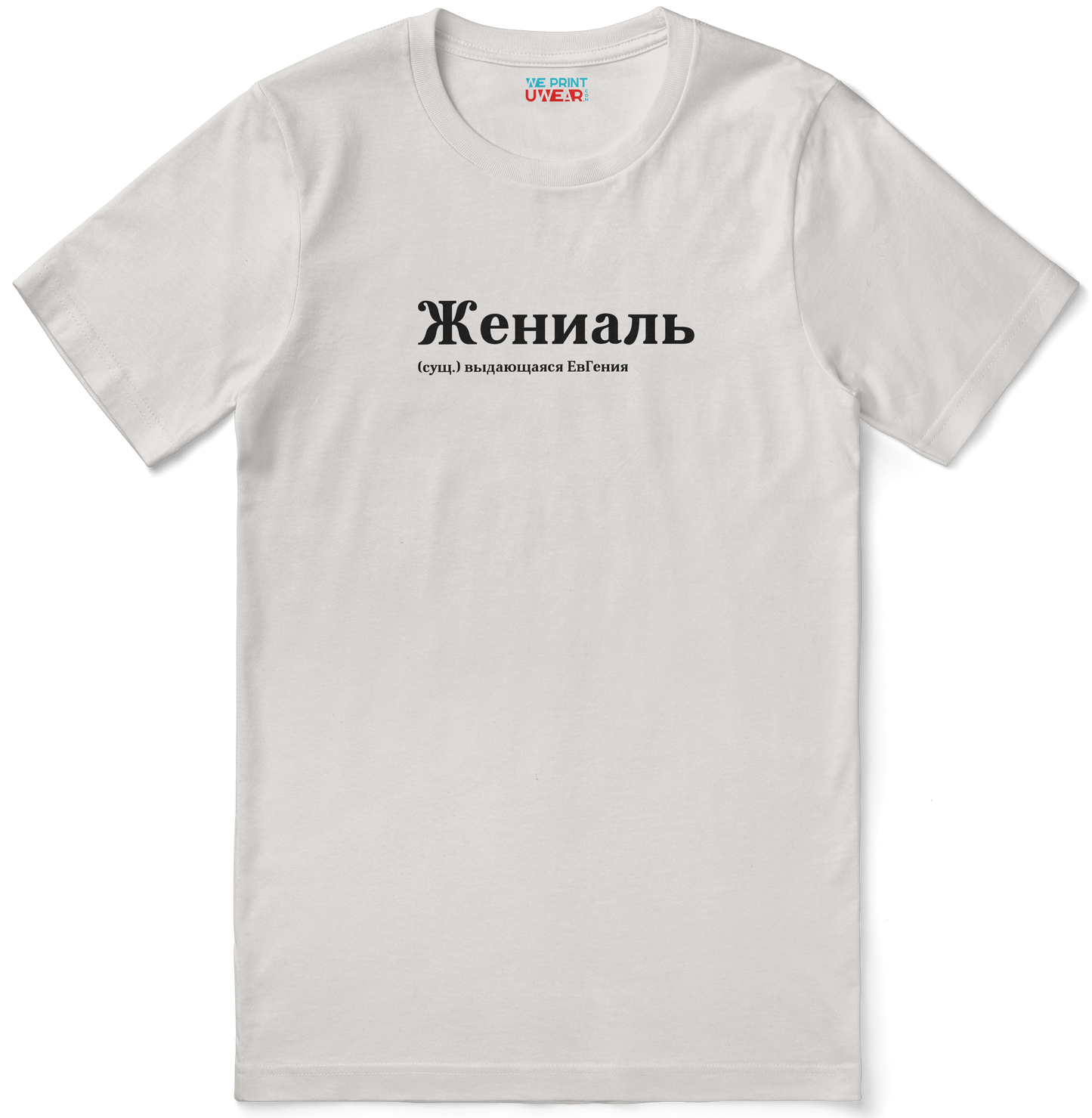 Жениаль Shirt