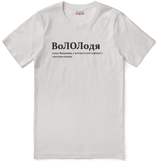 ВоЛОЛодя Shirt