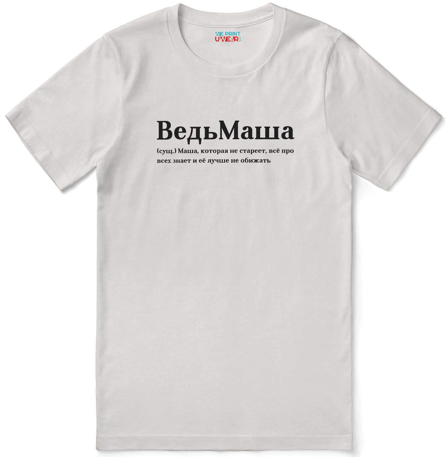 ВедьМаша Shirt