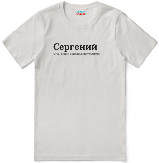 Сергений Shirt