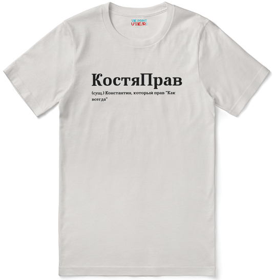 КостяПрав Shirt