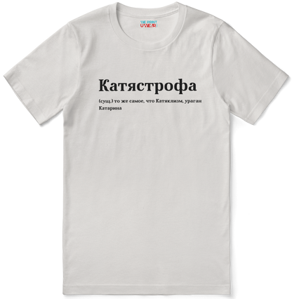 Катястрофа Shirt