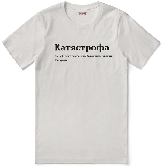 Катястрофа Shirt