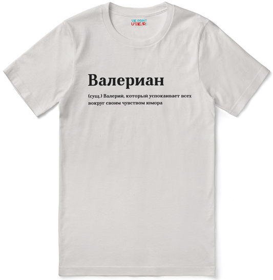 Валериан Shirt