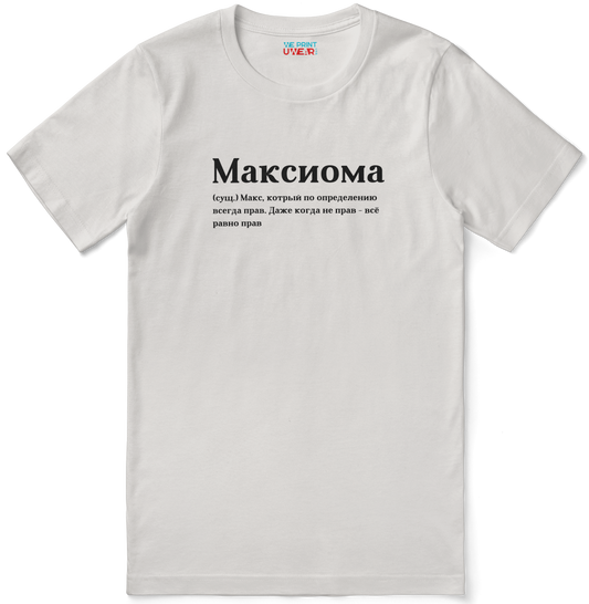 Максиома Shirt