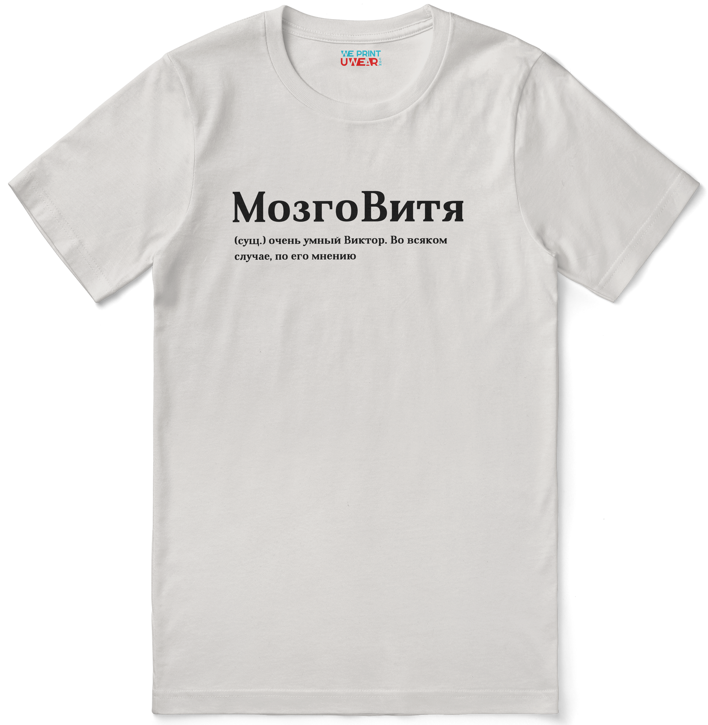 МозгоВитя Shirt