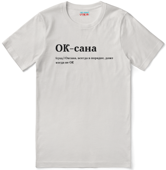 ОК-сана Shirt