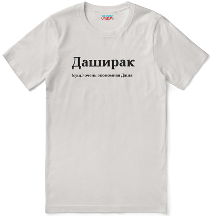 Даширак Shirt