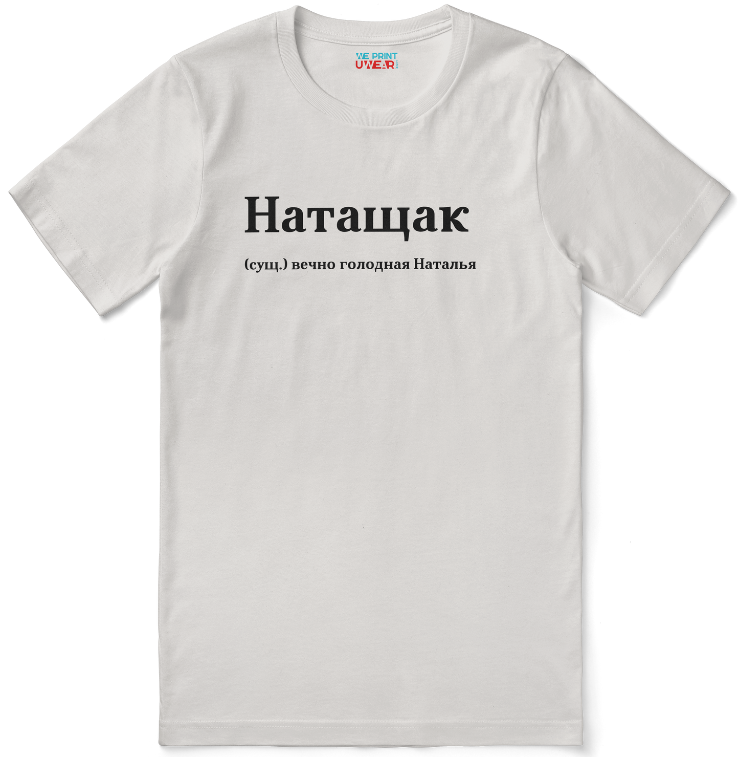 Натащак Shirt