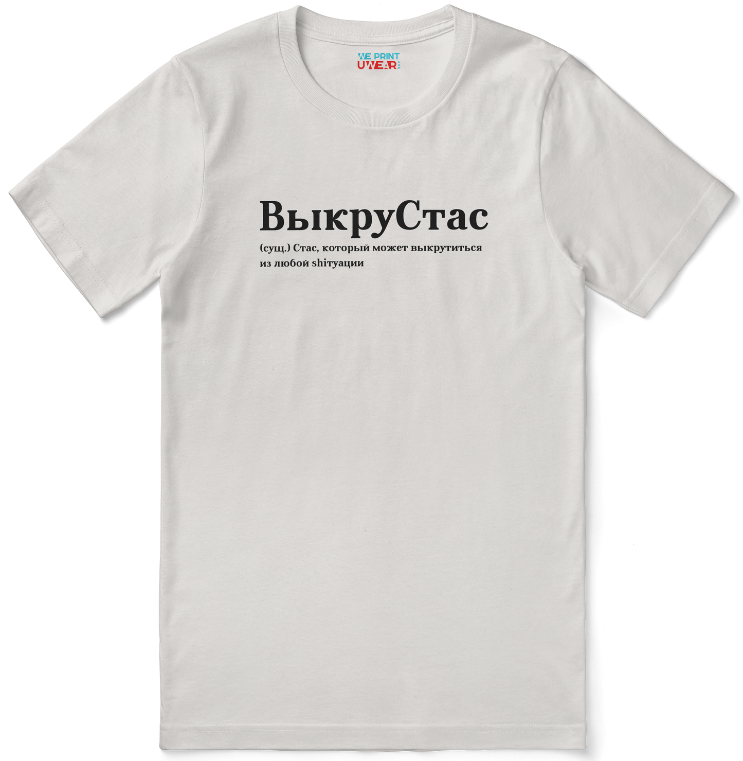 ВыкруСтас Shirt