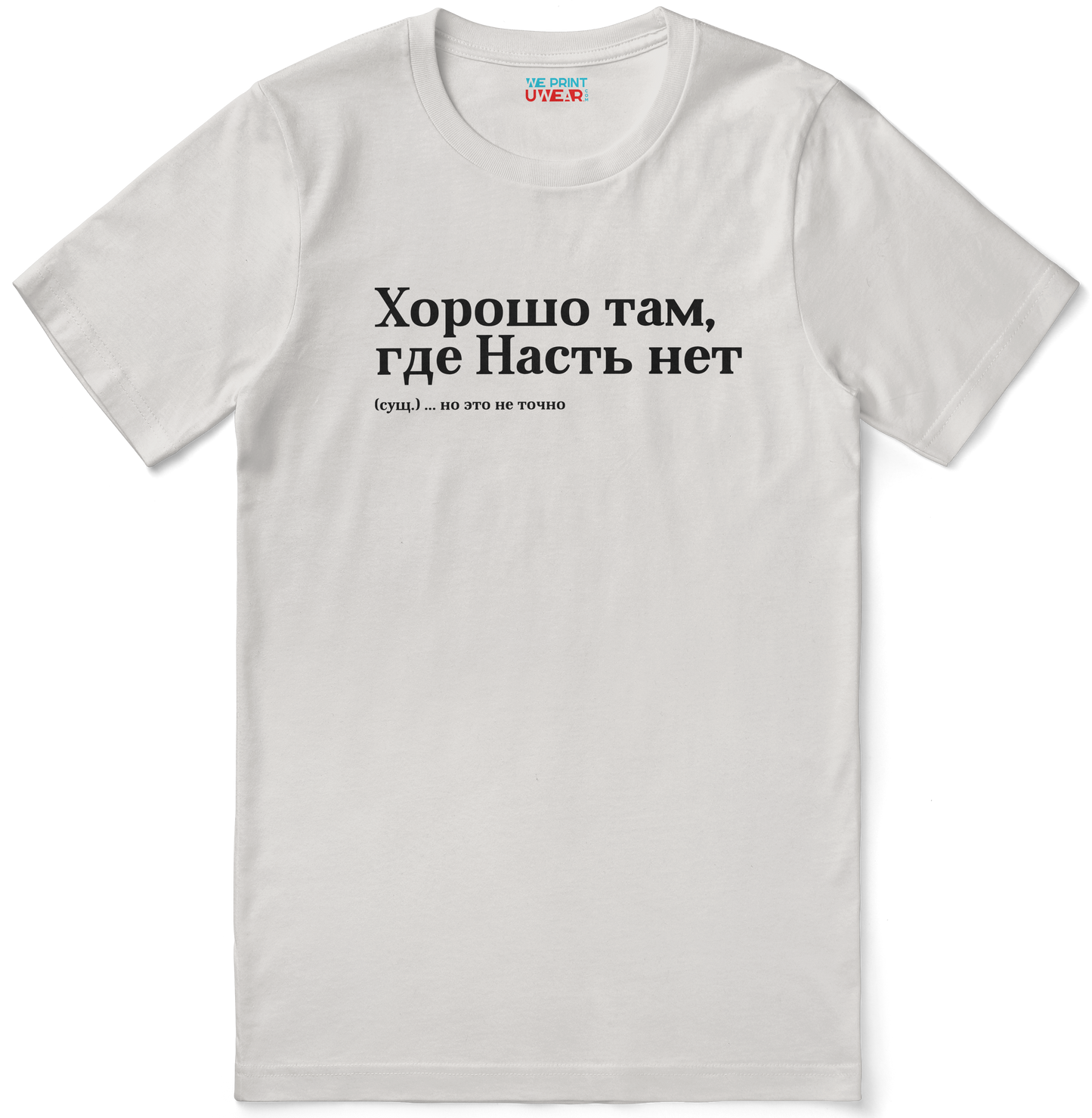 Хорошо там, где Насть нет Shirt