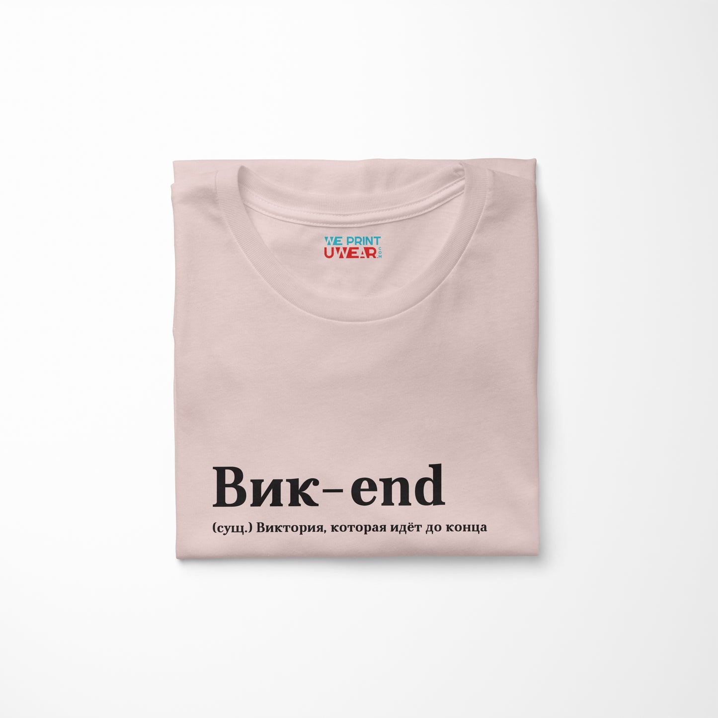 Вик-end Shirt