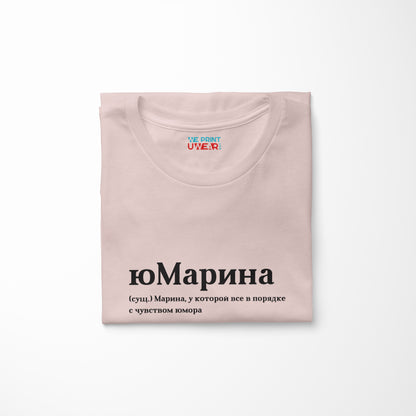 юМарина Shirt