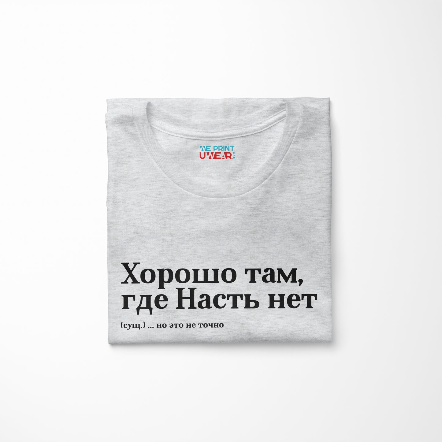 Хорошо там, где Насть нет Shirt