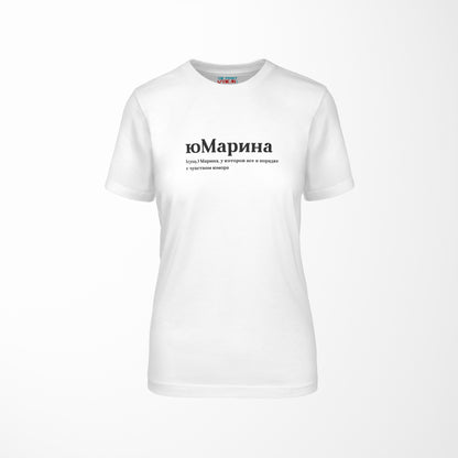 юМарина Shirt