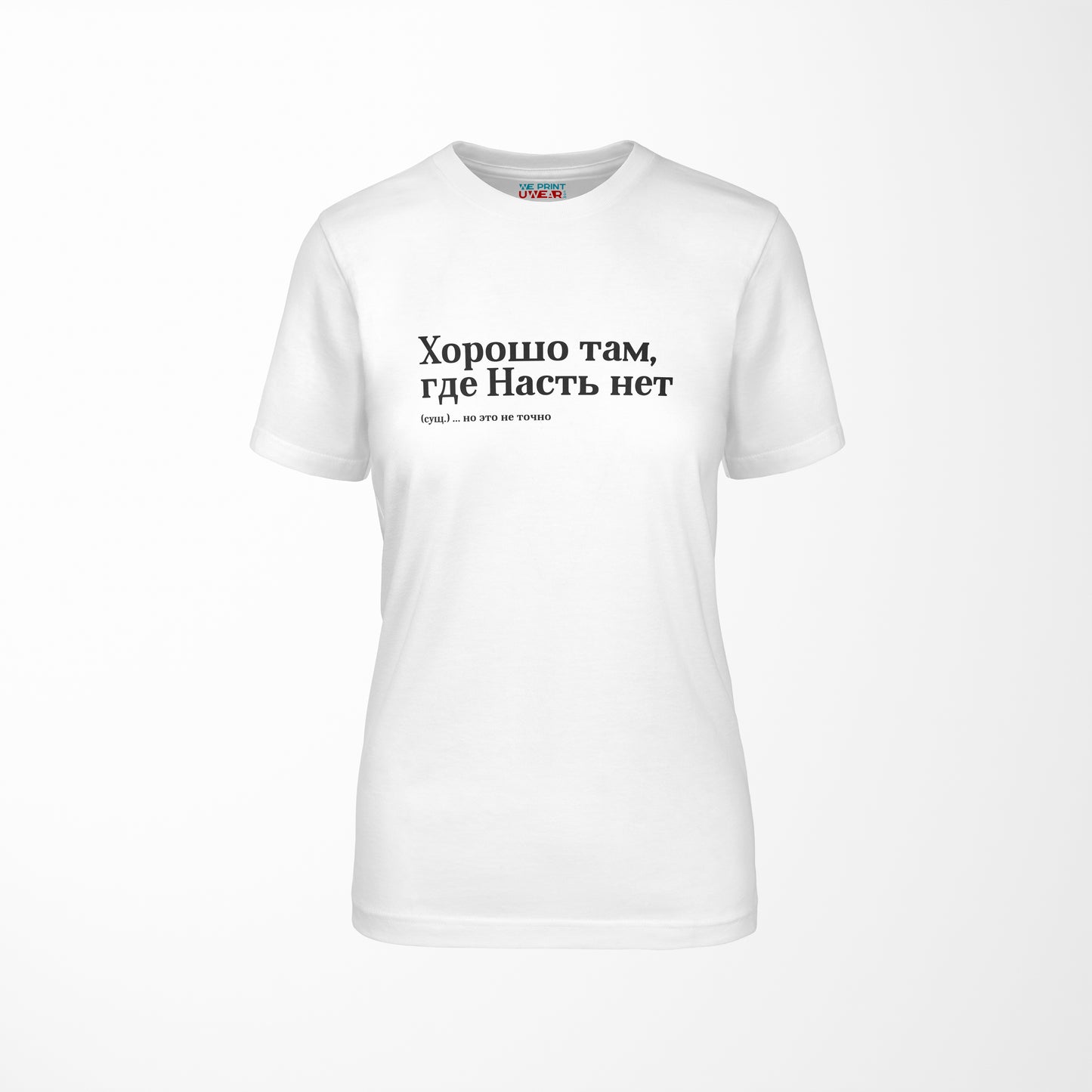 Хорошо там, где Насть нет Shirt